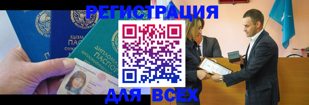 временная регистрация 2025 в Сорске