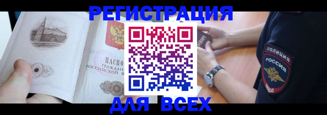 временная регистрация в квартире в Сорске