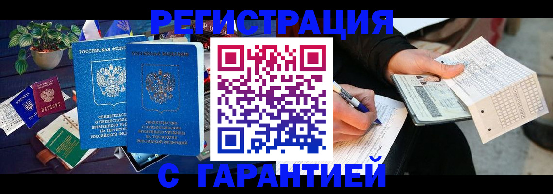 прописка иностранных граждан в Сорске