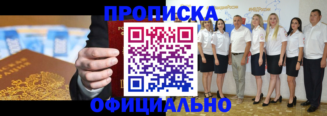 прописка ребенка в Сорске