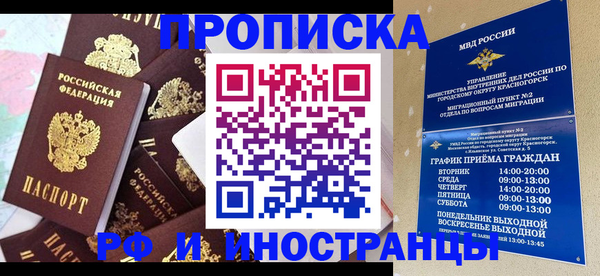 временная регистрация купить в Сорске